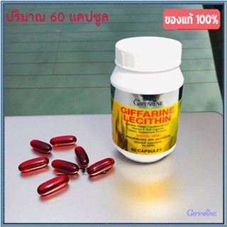 รับประกันของแท้100%✅กิฟฟารีนเลซิติน/รหัส82023/จำนวน1กระปุก(60แคปซูล)🚩NiCh