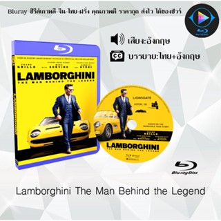 Bluray เรื่อง Lamborghini The Man Behind the Legend (ซับไทย)