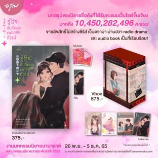 รู้ไว้ซะฉันนี่แหละแฟนคลับตัวแม่ 4เล่มจบ (เล่ม 1-4 box สินค้าพร้อมส่ง)