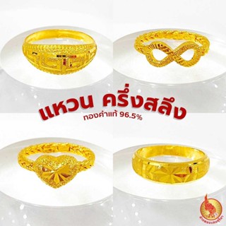 คละลาย หวนทองคำแท้ [SangGold] - น้ำหนักครึ่งสลึง(1.89 กรัม)