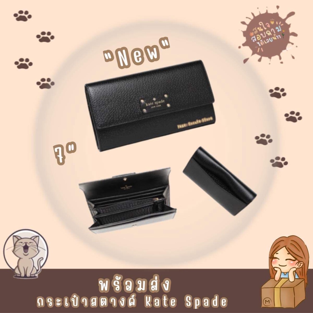 กระเป๋าสตางค์ใบยาว Kate Spade