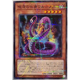 [22PP-JP006] Urubonus, the Avatar of Malice (Normal Parallel Rare)