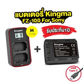 Kingma FZ100 แบตเตอรี่สำหรับกล้อง SONY ตระกูล A7III/A7IV/A9/A7RIII/A7M3/A7M4/ILCE-9 Camera battery แบตกล้อง