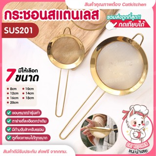 💥ส่งฟรี💥กระชอนร่อนแป้ง ที่ร่อนแป้ง Catkitchen กระชอนสแตนเลส กระชอนร่อนแป้งสแตนเลส ตะแกรงร่อนแป้ง กระชอน