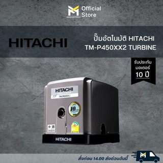 ปั๊มอัตโนมัติ HITACHI TM-P450XX2 TURBINE