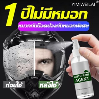 น้ำยากันฝ้า auto rain agent น้ำยาเคลือบกระจก น้ำยาเคลืบกะจก ฟิล์มกันน้ำฝน น้ำยาเคลือบแว่นกันฝ้า น้ำยาไล่ฝ้า สเปรย์กันฝ้า