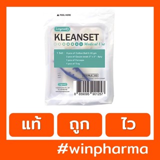 KLEANSET คลีนเซต DRESSING SET ชุดทำแผล