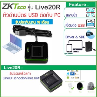 ZKTeco SLK20R / Live20R  ZK9500 zk4500 เครื่องสแกนนิ้วเชื่อมต่อแบบ USB หัวอ่านกระจก แข็งแรง ทนทาน มาพร้อม SDK