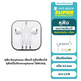 หูฟัง Earphones เสียงดี หูฟังเสียงใส หูฟังมีไมค์ microphone ใส่สบายหู แจ็ค 3.5 mm ยาว1.2 M ประกันศูนย์ 1 เดือน