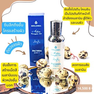 ส่งเร็วมาก เมลาสม่า swiss peel 30 ml