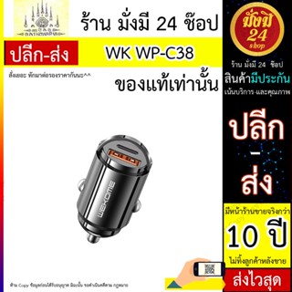 หัวชาร์จในรถ WK รุ่น WP-C38 Mini PD20W USB + Type-C Car Charger