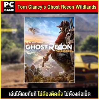 🎮(PC GAME) Tom Clancys Ghost Recon Wildlands นำไปเสียบคอมเล่นผ่าน Flash Drive ได้ทันที โดยไม่ต้องติดตั้ง