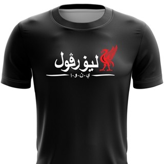 เสื้อยืด ลาย Liverpool FC แบบแห้งเร็ว ไซซ์ XS - 7XL (Liverpool Jawi)