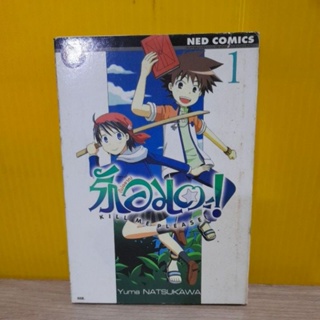 รัก (ไม่อยาก) อมตะ เล่ม 1