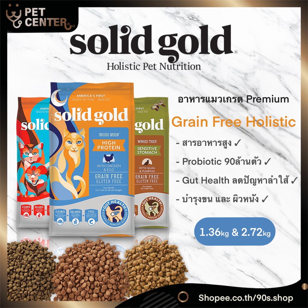 *วันหมดอายุรายระเอียด* Solid Gold (Cat) - Indigo Moon丨Winged Tiger丨Touch of Heaven อาหารแมว Grain Free ลูกแมวและแมวโต