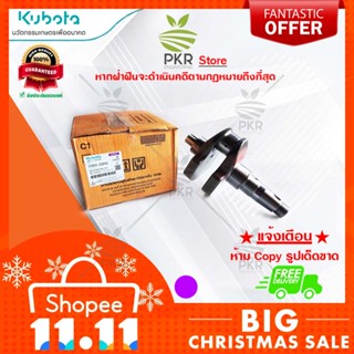 ชุดเพลาข้อเหวี่ยง อะไหล่ อะไหล่แท้ คูโบต้า รุ่น RT100DI RT110DI Kubota (รหัสสินค้า 1T051-23010)