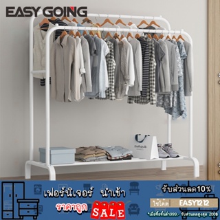 EasyGoing ราวแขวนผ้าบาร์คู่ ชั้นวาง โครงเหล็ก ทรงโค้ง ราวตากผ้า พร้อมชั้นวางของ