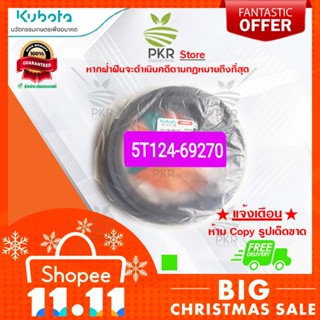 สายพาน รุ่น DC105X(5T124-69270)