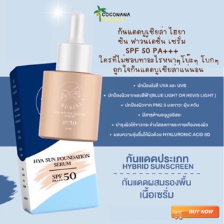 ของเเท้ 100% Busiala บูเซียล่า กันแดดบูเซียล่า กันแดดเซรั่ม บูเซียล่ากันแดดรองพื้น SPF 50 PA+++