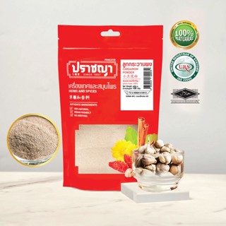 ลูกกระวานผง ลูกกระวานป่น 150 กรัม Cardamom powder ปลอดสารพิษ กระวาน100% แบรนด์ปราชญา