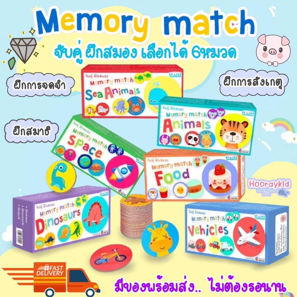 เกมจับคู่ฝึกสมอง Memory Match เลือกได้ 6หมวด ของเล่นเด็ก เสริมพัฒนาการเด็ก การ์ดจับคู่ภาพ
