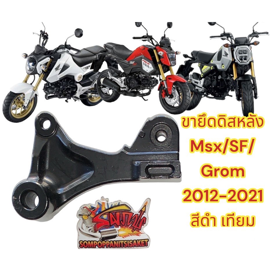 ขายึดดิสหลัง MSX/MSX-SF/GROM (มีสลัก+แผ่นรอง) เดิม สีเงิน เทียมเกรดA pvd
