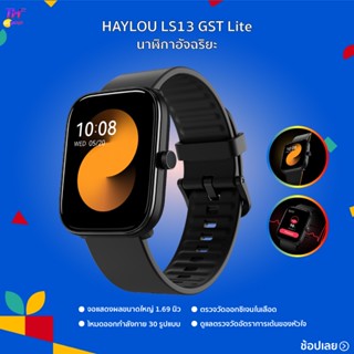 HAYLOU LS13 GST Lite นาฬิกาอัจฉริยะ นาฬิกาข้อมือ สมาร์ทวอทช์ พร้อมหน้าจอ 1.69 นิ้ว โหมดกีฬา 30 โหมด