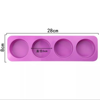 พิมพ์สบู่ วงกลม ขนาด 60กรัม 4หลุม