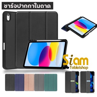 *วางปากกาชาร์จในถาดได้ เคส สำหรับ ไอแพด Gen 10 10.9 นิ้ว