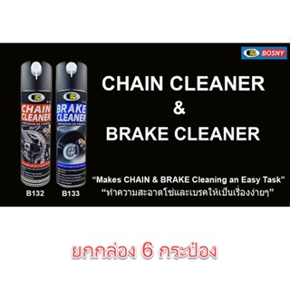 สเปรย์ล้างโซ่ บอสนี่ Bosny B132 X 500ML ******ยกกล่อง 6 กระป๋อง***** สเปรย์ล้างเบรค บอสนี่ B134 X500ML CHAIN BRAKE CLEANER  น้ำยาล้างเบรค น้ำยาทำความสะอาดระบบเบรค น้ำยาล้างโซ่