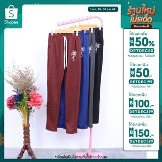(ลดเพิ่ม 30.- โค้ด DETDEC50) กางเกงวอร์ม ผู้หญิง แบรนด์ SP9 ผ้าสองหน้ามีซับด้านใน Free Size เอว 24-30 นิ้ว