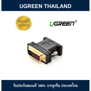 UGREEN 20122 : DVI (24+5) M to VGA F Adapter