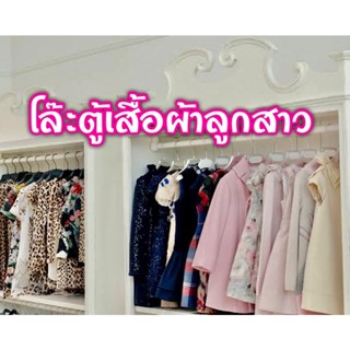 💢สินค้าในไลฟ์ ส่งต่อเสื้อผ้าลูกสาวงานดีเว่อร์💢