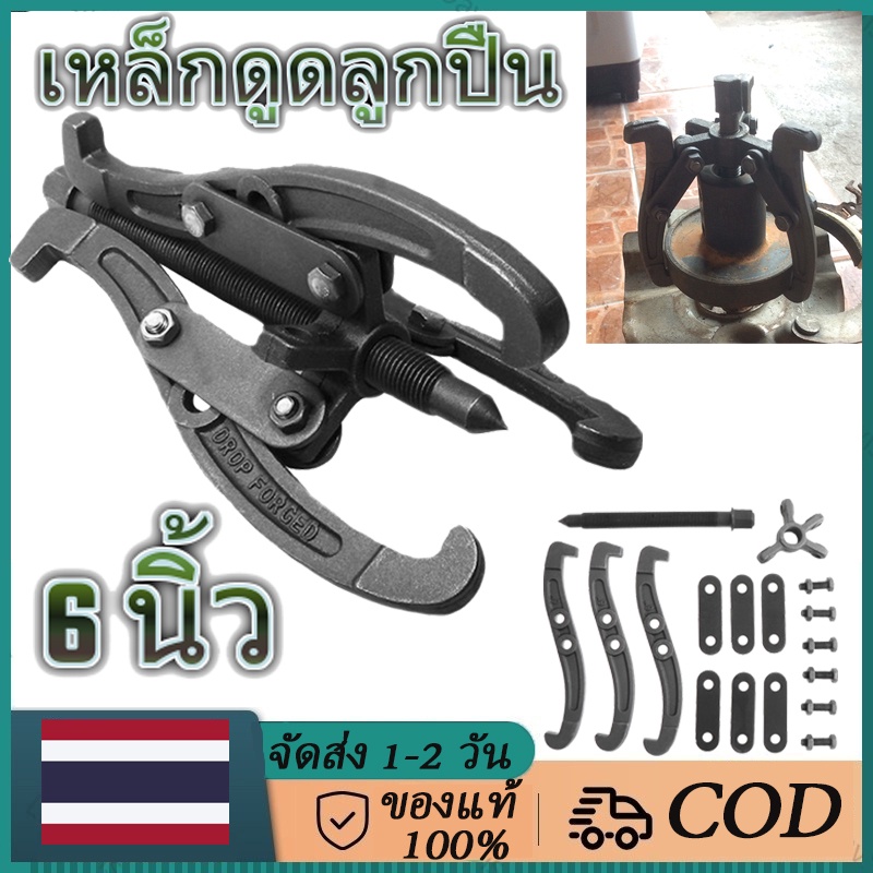 ส่งจากประเทศไทย 3 ขา, สามขา, แบริ่งดูด, ดูดมู่เล่, สามขา, ยาว 6 นิ้ว, เหล็กวานาเดียม, ทนความร้อน, ใช้งานได้ ใช้ทนทาน