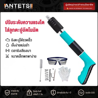 ANTETSI เครื่องยิงตะปูแรงดันสูง เครื่องยิงดอกตะปูแรงดันสูงปืนยิงตะปู ปืนยิงรีเวท ปืนตอกตะปู ใช้งานง่ายเพียงมือเดียว