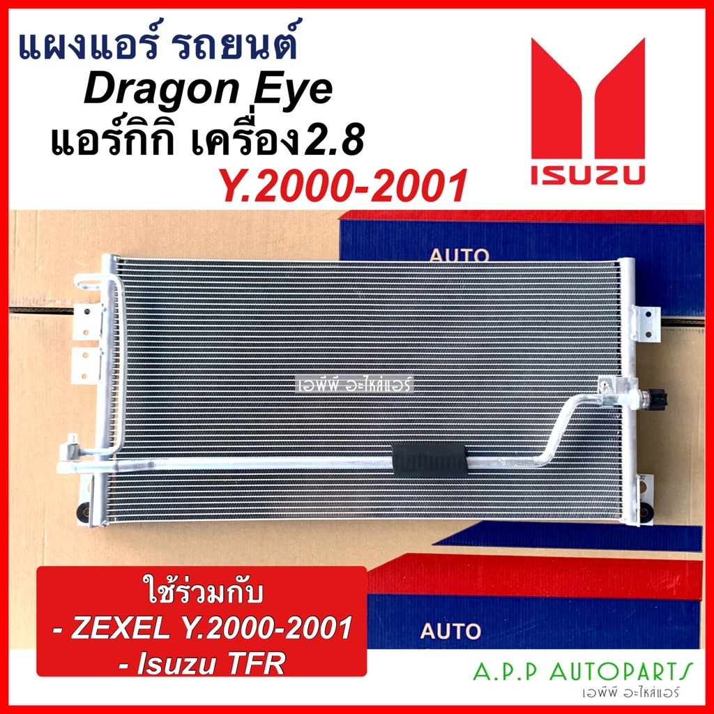 แผงร้อน แผงแอร์ ISUZU DRAGON EYE ปี2000 - 2001 TFR แอร์ KIKI เครื่อง 2.8 (JT067) คอล์ยร้อน อีซูซุ ดร