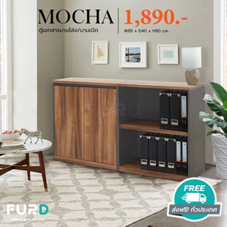 (ส่งฟรี) ตู้หนังสือเล็ก 2 แบบให้เลือก ตู้เล็กเก็บของ MOCHA 85 ซม. ตู้เล็กๆใส่ของ ชั้นวางของ ปิดผิวเมลามีนอย่างดี/FurD