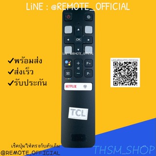 รีโมทรุ่น : ทีซีแอล TCLรหัส TCLตัวสั้น คำสั่งเสียง สินค้าพร้อมส่ง