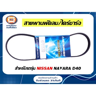 Toyota สายพานพัดลม/ไดร์ชาร์จ 4PK820 เพาเวอร์  สำหรับรถรุ่น Navara D40, Corolla 4EFE  ตั้งแต่ปี1991-1997,CRV,HONDA