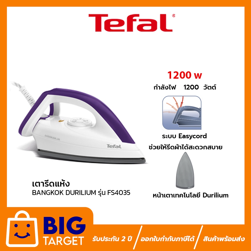 Tefal เตารีดแห้ง ผิวเคลือบ Ultragliss รีดลื่นไม่ติดผ้า รุ่น FS4035 รับประกันศูนย์ 2 ปี