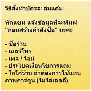 บัตรสะสมแต้ม (ชุด 50 ใบ) เปลี่ยนข้อความและรูปได้ จัดวางให้ฟรี