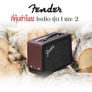 ที่หุ้มกันรอยลำโพง Fender indio 1 และ 2 ‼️ไม่ใช่ตัวลำโพงนะครับ‼️ส่งตรงจากผู้ผลิตเจ้าแรกในประเทศไทย