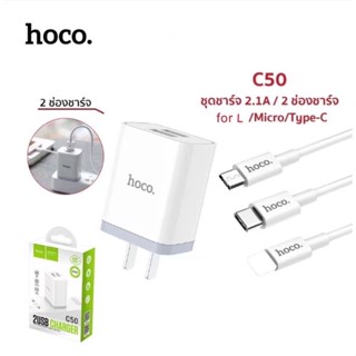 ของแท้👍🏻Hoco ที่ชาร์จ พร้อมสาย รุ่น C50 มี 2 ช่องชาร์จไฟ 2.1A พร้อมสาย สำหรับ for L/Micro USB/Type C พร้อมประกัน 1 ปี