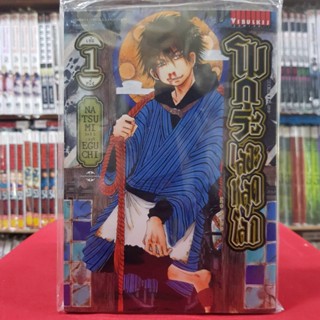 โมกุระ เลอะหลุดโลก เล่มที่ 1 หนังสือการ์ตูน มังงะ มือหนึ่ง โมกุระเลอะหลุดโลก