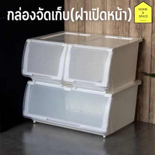 กล่องจัดเก็บอเนกประสงค์ฝาเปิดหน้า ชุด SET 3 ใบ HV-35=1ใบ+HV-15=2ใบ