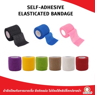 ผ้าพันแผลแบบยืด ติดผนึกได้ในตัว Self adhesive elasticated bandage