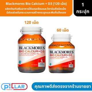 Blackmores Bio Calcium + D3 60 / 120 เม็ด ผลิตภัณฑ์เสริมอาหารให้แคลเซียมและวิตามินดีชนิดเม็ด  แบลคมอร์สไบโอแคลเซียม+ดี3