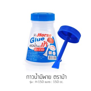 กาวน้ำใส Horse H-150