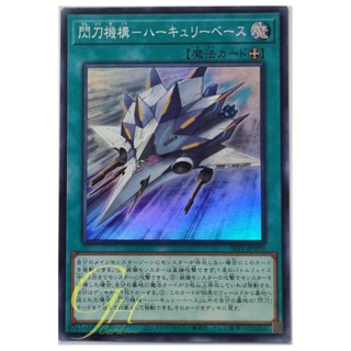 Yugioh [SLF1-JP050] Sky Striker Mecharmory - Hercules Base (Super Rare)