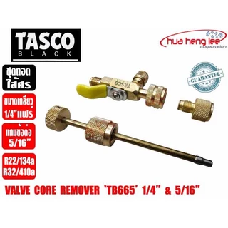 ชุดถอดไส้ศร ยี่ห้อ TASCO BLACK รุ่น TB665 1/4", 5/16" วาล์วถอดไส้ศร Valve Core Remove สำหรับน้ำยา R32/R22/R134/R410